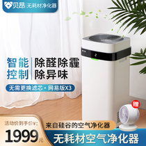 Netease version of Bayon non-consumables air purifier home office in addition to formaldehyde PM2 5 smog second-hand smoke X3