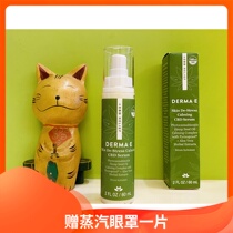 Gift steam eye mask a piece of Derma E de Mayi soothing repair essence 60ML