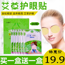 Wormwood eye patch relieves eye fatigue myopia cold compress anti-wrinkle anti-Zou gold cherished eye patch