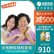 Ruici physical examination card female pink package medical examination Lady gynecological report Shanghai Beijing Guangzhou