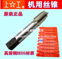 Direct selling genuine Shanghai Shanggong machine with straight tap tap m2M3M6x1M16m 20M27X2m30X3