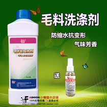 Wool detergent wool wool wool sweater coat cleaning agent detergent detergent does not shrink