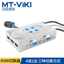 KVM switch 4 in 1 out 4 ports USB automatic VGA HD multi-computer keyboard mouse display switching monitoring