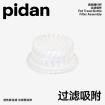 pidan pet out for the accompanying cup filter