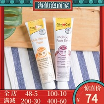 German Junbao Junbao Gimcat hair cream Nutrition cream Hair ball conditioning gastrointestinal Imported cat nutrition cream