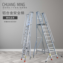 Folding multifunctional thickened aluminum ladder unilateral escalator aluminum alloy climbing ladder mechanical operation working platform safety ladder