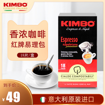 KIMBO Jingbao Italy imported red brand coffee powder easy to make espresso bag 18 pieces