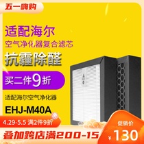 Applicable Haier air purifier EHJ-M40A filter high efficiency HEPA dust activated activated carbon composite filter