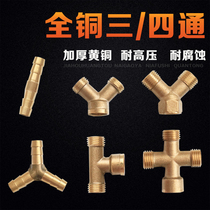 Agricultural beating machine accessories Sprayer Copper joint Y-type outer wire T-type cross-type three-way four-way copper joint inner wire