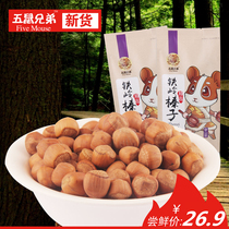 Hazelnut 2 bags northeast Tieling water leakage specialty nuts new raw wild cauldron opening pregnant women snacks hand