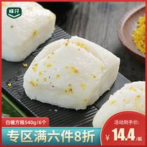 Fengzi white sugar cake 540g osmanthus cake glutinous rice cake traditional cake steaming food convenient breakfast snacks semi-finished products