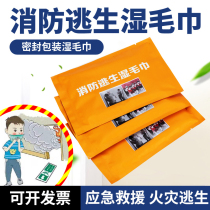 Fire equipment Fire escape towel Wet towel exercise exercise rescue anti-smoke bag Disposable portable package