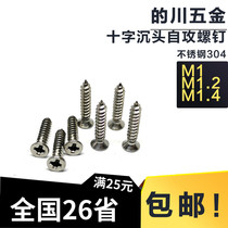 Countersunk self-tapping miniature screw GB846 KA M1 M1 2 M1 4 cross machine wire precision electronic small screw