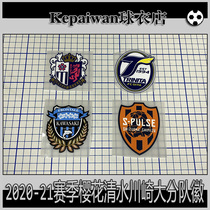 2021 Osaka cherry blossom Shimizu agitation Kawasaki striker Oita three gods player version of the team logo thermal transfer silicone seal