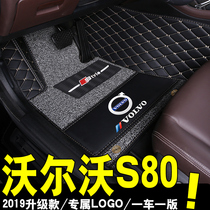 2006 07 old imported Volvo S80 car floor mat double layer full surrounded by 2 5T 3 0 special wire ring