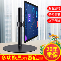 The 360 - degree rotating base of the horizontal screen 14 - 27 inch computer monitor desktop adjustable