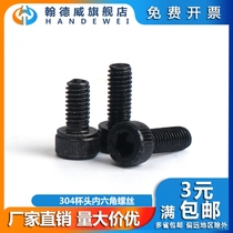 Black 304 stainless steel cup head hexagonal screw DIN912 cylindrical head bolt lengthened screw M2M3M4M5