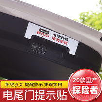 21 Ford Explorer electric tailgate stickers modified trunk tips warning stickers car reflective stickers