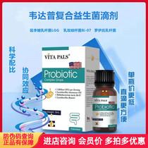Weidapu complex probiotic drops imported for infants and adults to maintain the balance and health of the babys intestines