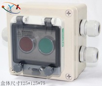 125 * 125 * 75 OUTDOOR EMERGENCY STOP BUTTON CASE START STOP SWITCH BOX MACHINE NEXT BUTTON CASE TWO SWITCH BOXES
