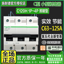 Schneider 3P small breaker C120H 1P 2P 4P C63 80A100A125A air switch