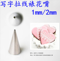 Writing drawing thread lating mouth No. 1 2 round mouth special fine laminating mouth drawing line drawing mouth line drawing mouth baking tool