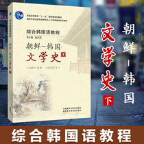 Attached answer Comprehensive Korean Mandarin Tutorial: North Korea-Korean Literature History (down) Korean Literature History Zhang Guangjun Editor-in-Chief Foreign Language Teaching and Research Press of Foreign Language University of Korean Studies