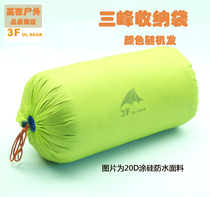 Sanfeng outdoor lightweight coated silicon multi-purpose storage bag mountaineering travel waterproof and moisture-proof clothing finishing bag sundries bag