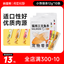 Kitty snacks Cat Strips Nutrition Fatter Cat Canned Young Cat small fish Dry Bab Delicious Cat Wet Grain 10 Whole Bag
