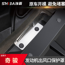 Special 14-21 chic horse engine air intake protection cover retrofit accessories Qashers anti-dust blocked car supplies