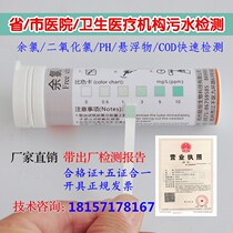 LH bioperoxide acetic acid test paper Test paper residual speed test strip for soft water hardness of the hospital