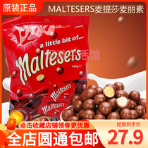 Hong Kong Australia Maltesers Maitissa 144g independent packaging