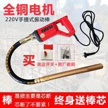 Two-phase plug-in vibrator concrete construction single-phase portable cement shaking bar site vibrating rod 220v