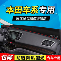 Honda 14-17 Elegant Cabinet Navigation Photophobic Mat 9 Generation 9 5 Generation Blended Yankaku Interior Special Meter Non-slip Mat