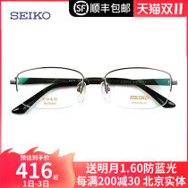 SEIKO SEIKO half frame titanium ultra light glasses frame business leisure men with myopia optical glasses frame HT01082