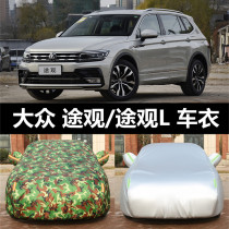  2018 Volkswagen Tiguan car coat car cover SUV special sunscreen rainproof heat insulation Tiguan L car cover thickened universal