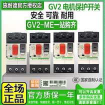 Original fashion Schneider motor breaker motor protection switch GV2ME07C 08 10 14 21 32C