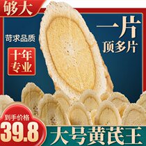 Authentic astragalus slices 500g large astragalus slices s