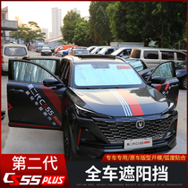 Suitable for 2022 second generation Changan cs55plus shading block special interior retrofit full car aluminum foil insulation
