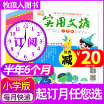 7-10 month cash (half a year subscription) practical abstract Primary School Edition 2021 7 8 9 10 11 12 12 packaged primary school writing books Journal childrens text