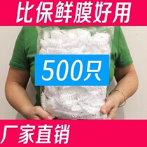 Food grade tightness lip disposable refreshing film sleeve leftover leftover vegetable fruit seal refreshing hood self-sealing bowl universal