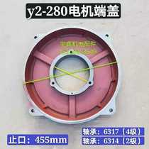 y2-280 horizontal motor front and rear end cover flat cover horizontal electric motor rear cover 75kw-90 accessories