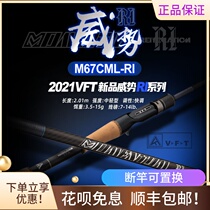 VFT Thomas 2021 New Product power RI 67CML single section Luya Rod ultra light high sensitivity bass fish rod