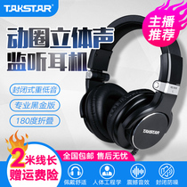 Takstar HD5500 professional head-mounted monitor headset without microphone Computer K song recording post-production DJ live shouting Microphone bass Wired headset Mixer dedicated headset