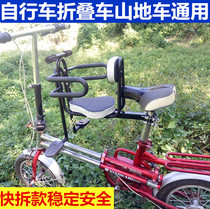 Mountain seat front universal front quick dismantling childrens car curved bicycle seat child baby seat beam car