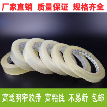Transparent tape 2 4cm wide 1 2cm wide 15mm Narrow tape Sealing glue High viscosity packaging winding tape Fine tape