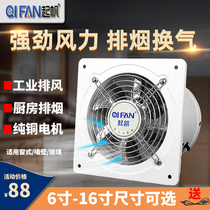 Sail exhaust fan Powerful silent exhaust fan Kitchen household industrial exhaust fan Window wall bathroom ventilation fan