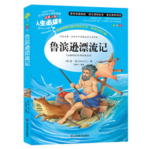 Robinson Drifters remember the full version of elementary school junior high school students three 45 sixth-grade extracurgenics reading books 3-6 of the world classic literature names the XS