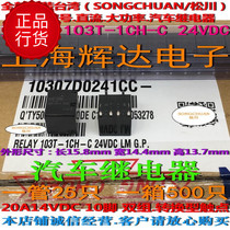 103T-1CH-C-24v-20a a set of conversions-new original Taiwan Songchuan high-power car relay