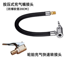 On-board inflator pump threaded gas-mouth swivel car cheer pump inflatable pipe fitting extension pipe quick conversion head